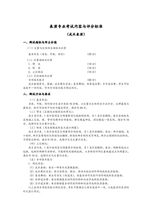 表演专业考试内容与评分标准