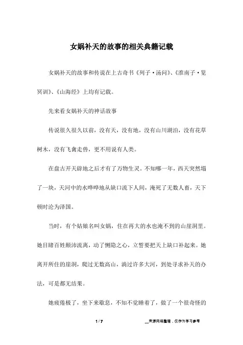 女娲补天的故事的相关典籍记载