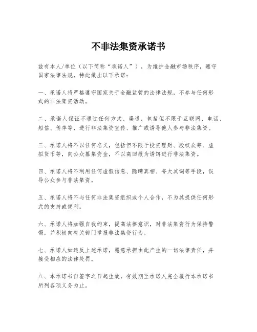 不非法集资承诺书
