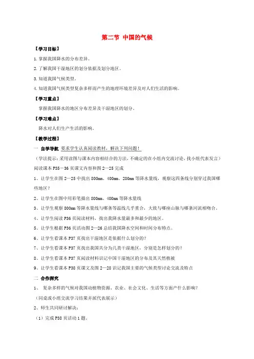 八年级地理上册第二章中国的自然环境第二节中国的气候教案(新版)