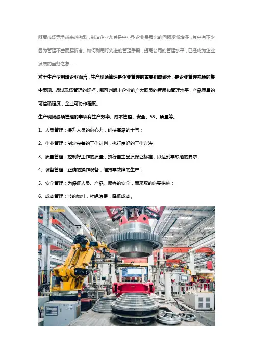 做好四个方面,快速提升车间生产管理水平