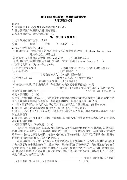 部编版2018—2019学年度第一学期期末质量检测八年级语文(含答案)