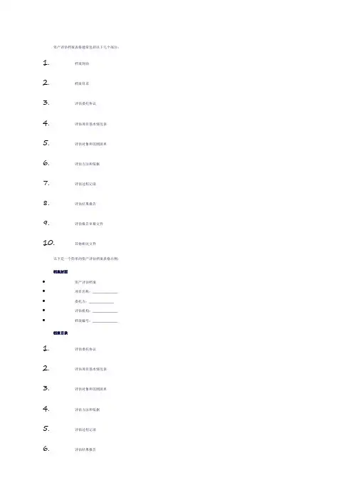 资产评估档案表格