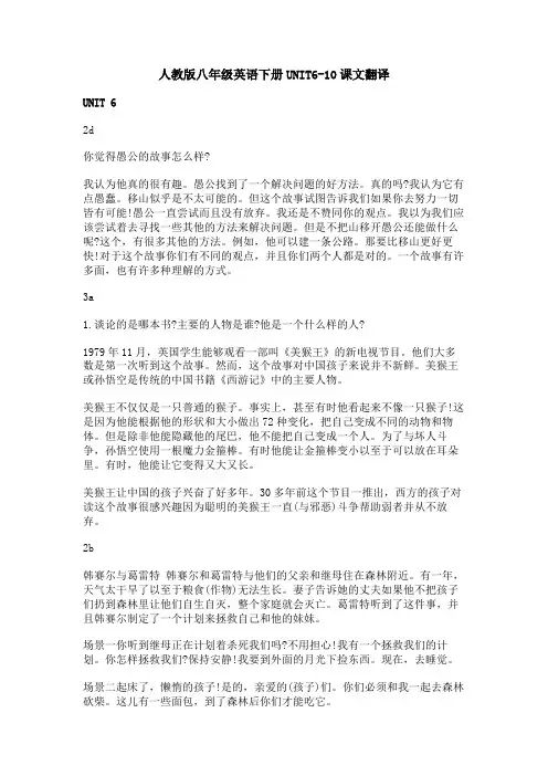 人教版八年级英语下册UNIT6-10课文翻译