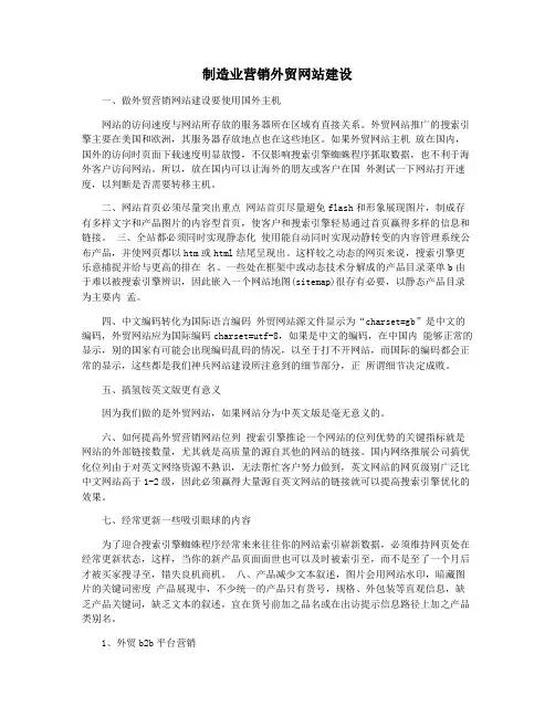 制造业营销外贸网站建设