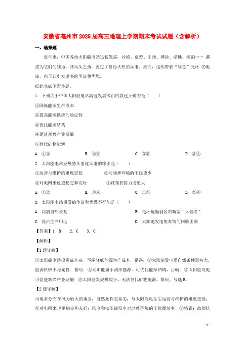 安徽省亳州市2025届高三地理上学期期末考试试题含解析