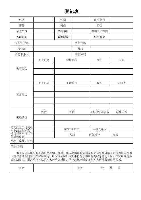 新员工入职登记表(模板)