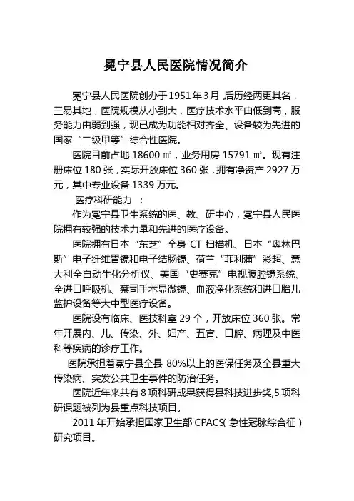 冕宁县人民医院情况简介