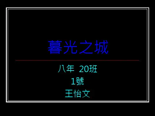电影暮光之城英文ppt下载