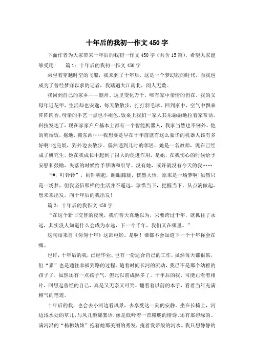 十年后的我初一作文450字