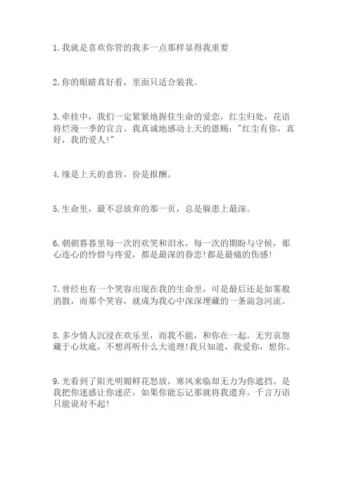 写给对象很好听的情话30句