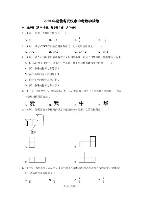 2020年湖北省武汉市中考数学试卷及答案