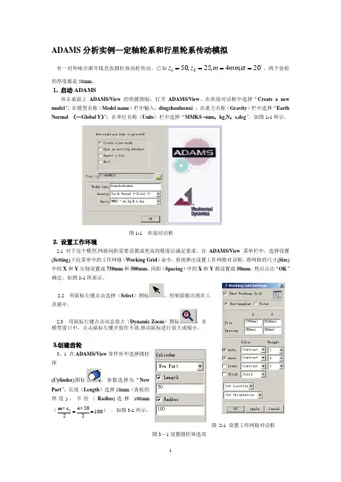 ADAMS分析实例-经典超值【范本模板】