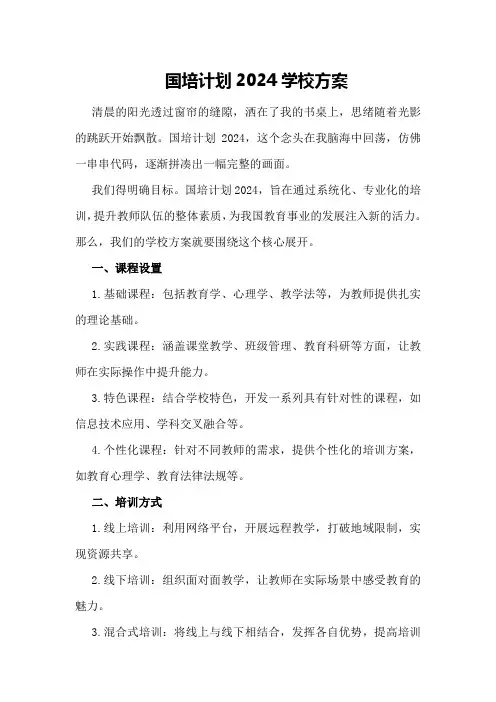 国培计划2024学校方案