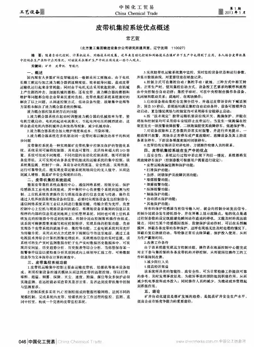 皮带机集控系统优点概述