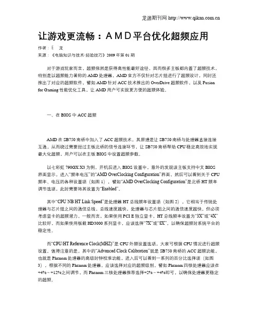 让游戏更流畅：AMD平台优化超频应用