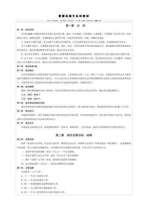 婺源县城市总体规划