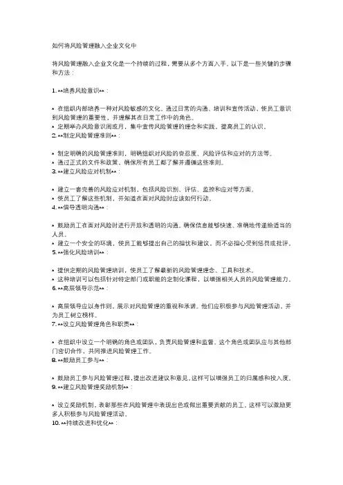 如何将风险管理融入企业文化中