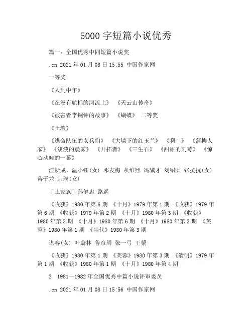 5000字短篇小说优秀