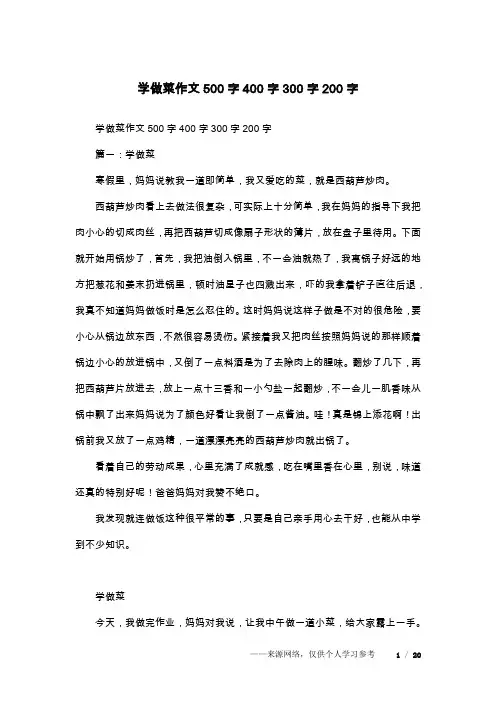 学做菜作文500字400字300字200字