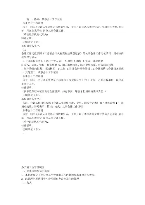 会计工作证明范本