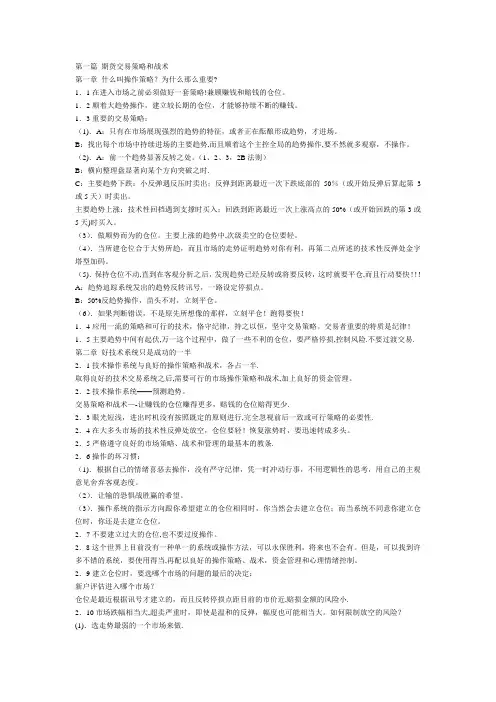 《期货交易策略》