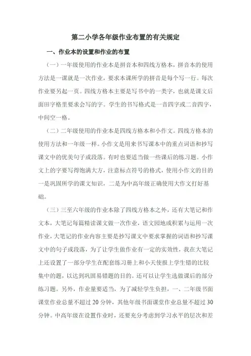 小学各年级作业布置的有关规定