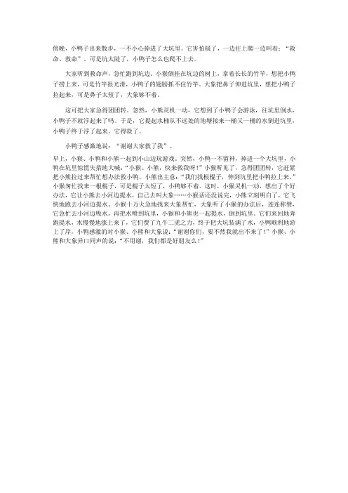 智救小鸭