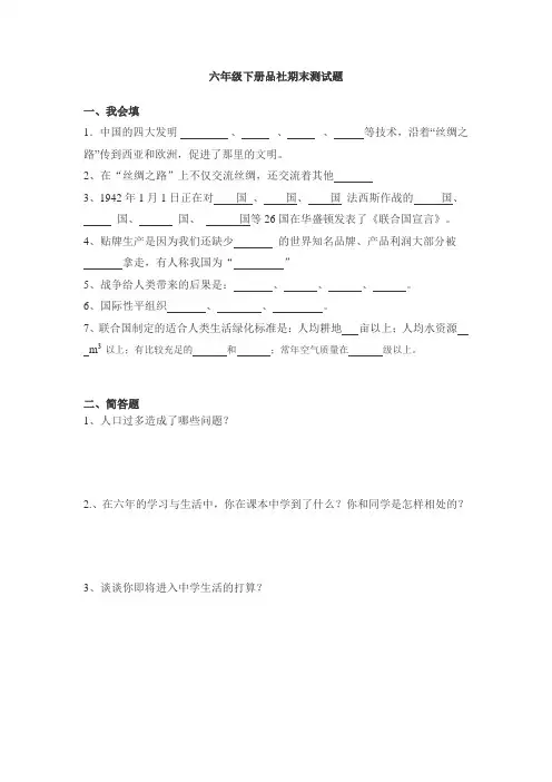 鄂教版六年级品德试卷