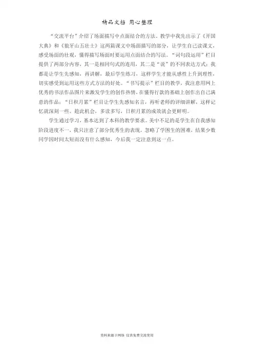 新部编人教版六年级上册语文(第二单元  语文园地)优秀教学反思