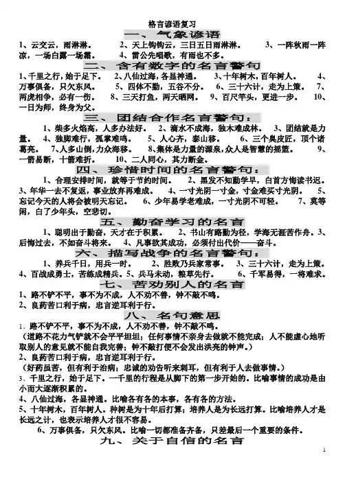 三年级谚语复习
