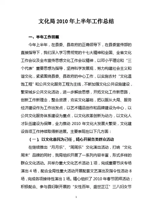 2010年文化局半年工作总结