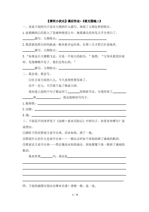 部编新人教版小学语文六年级下册课后作业及答案-《语文园地二》