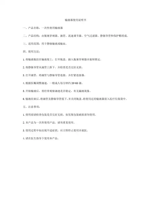 输液器使用说明书