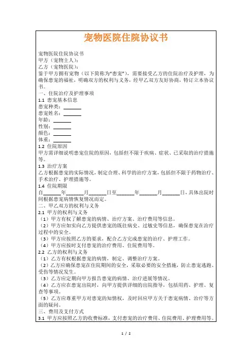 宠物医院住院协议书