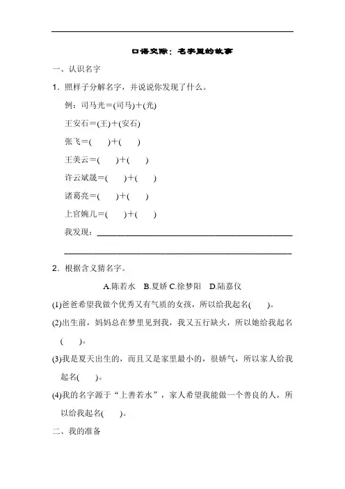 047.部编版三年级上册语文第四单元口语交际：名字里的故事 (含答案)
