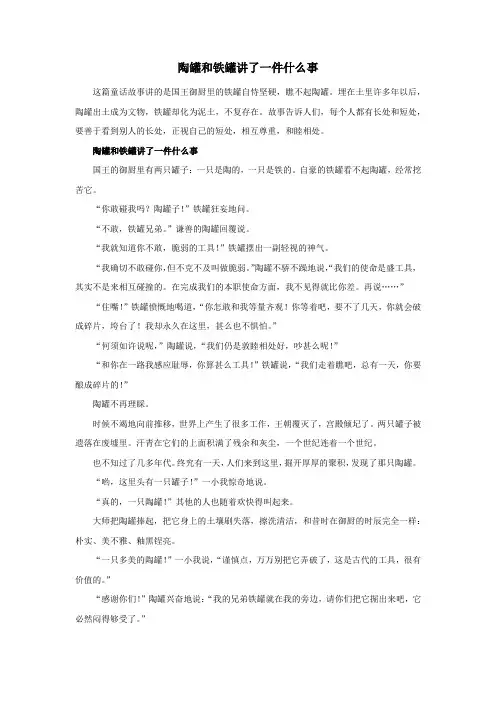 陶罐和铁罐讲了一件什么事