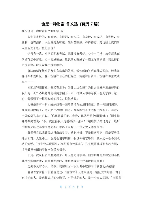 也是一种财富 作文选(优秀7篇)