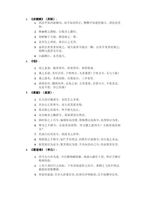 高一语文常考古诗词默写