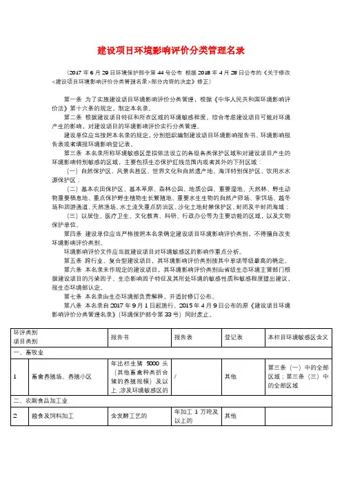 建设项目环境影响评价分类管理名录2018