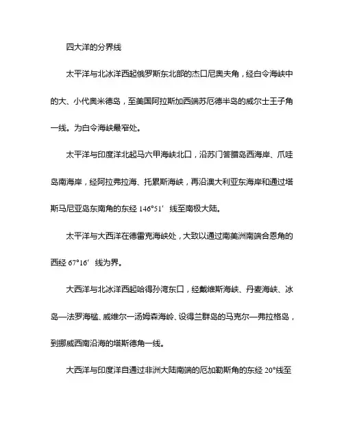 四大洋的分界线