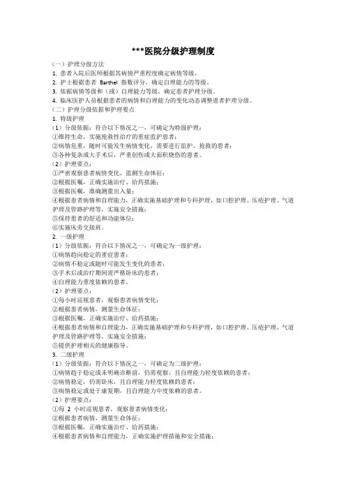 分级护理指标标准