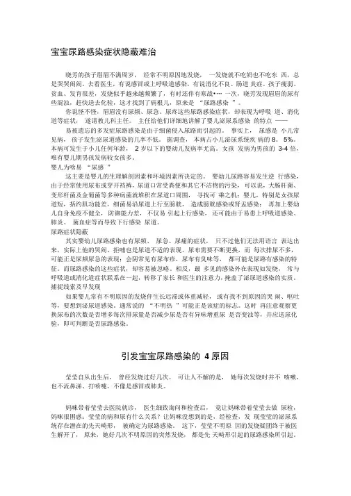 宝宝尿路感染症状隐蔽难治