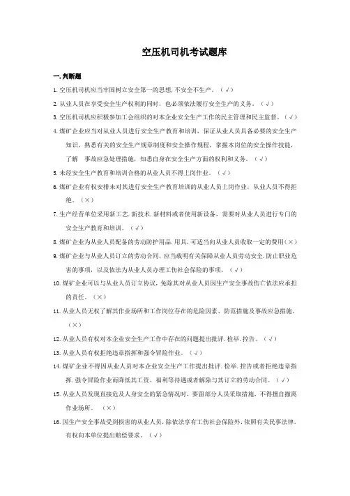 空压机司机考试题库
