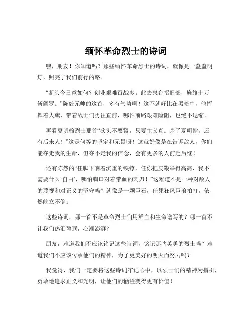 缅怀革命烈士的诗词