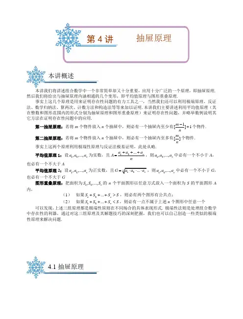 高一数学导学案教案-抽屉原理