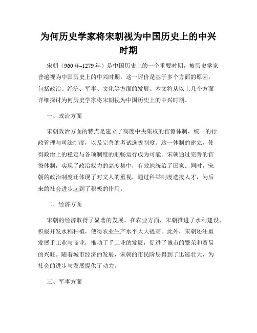 为何历史学家将宋朝视为中国历史上的中兴时期