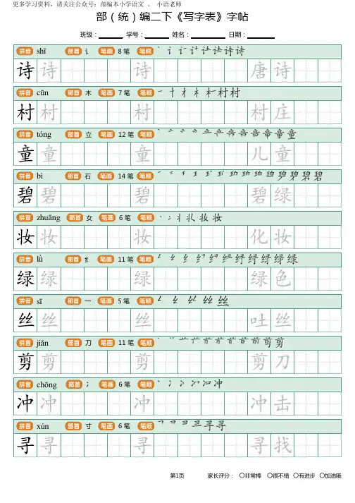 二年级语文下册《写字表》字帖人教版同步字帖描红