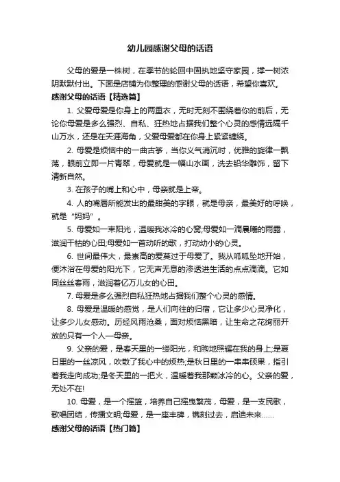 幼儿园感谢父母的话语