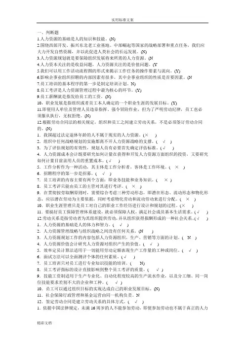 电大人力资源试题及答案(超全)